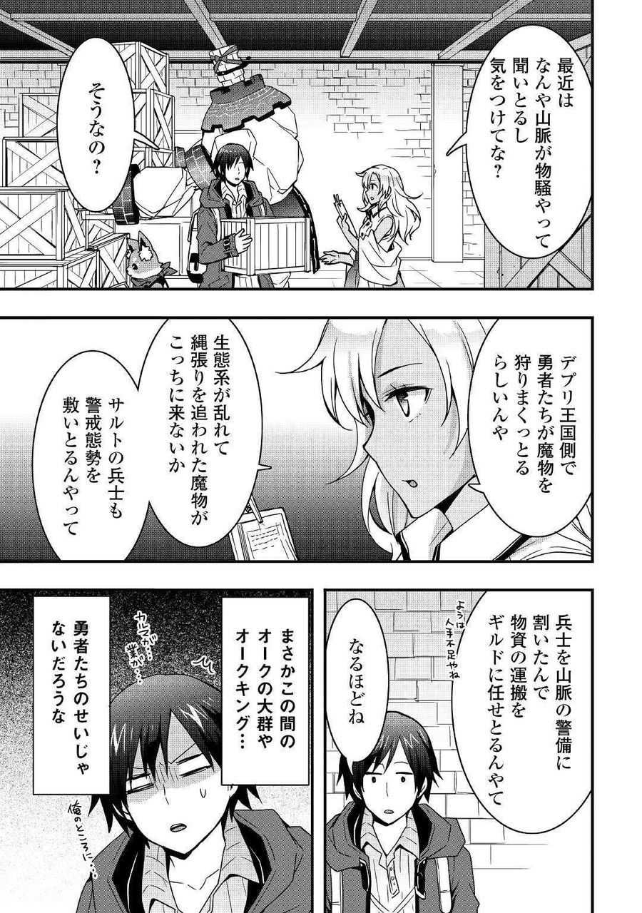 装備製作系チートで異世界を自由に生きていきます 第12.1話 - Page 3