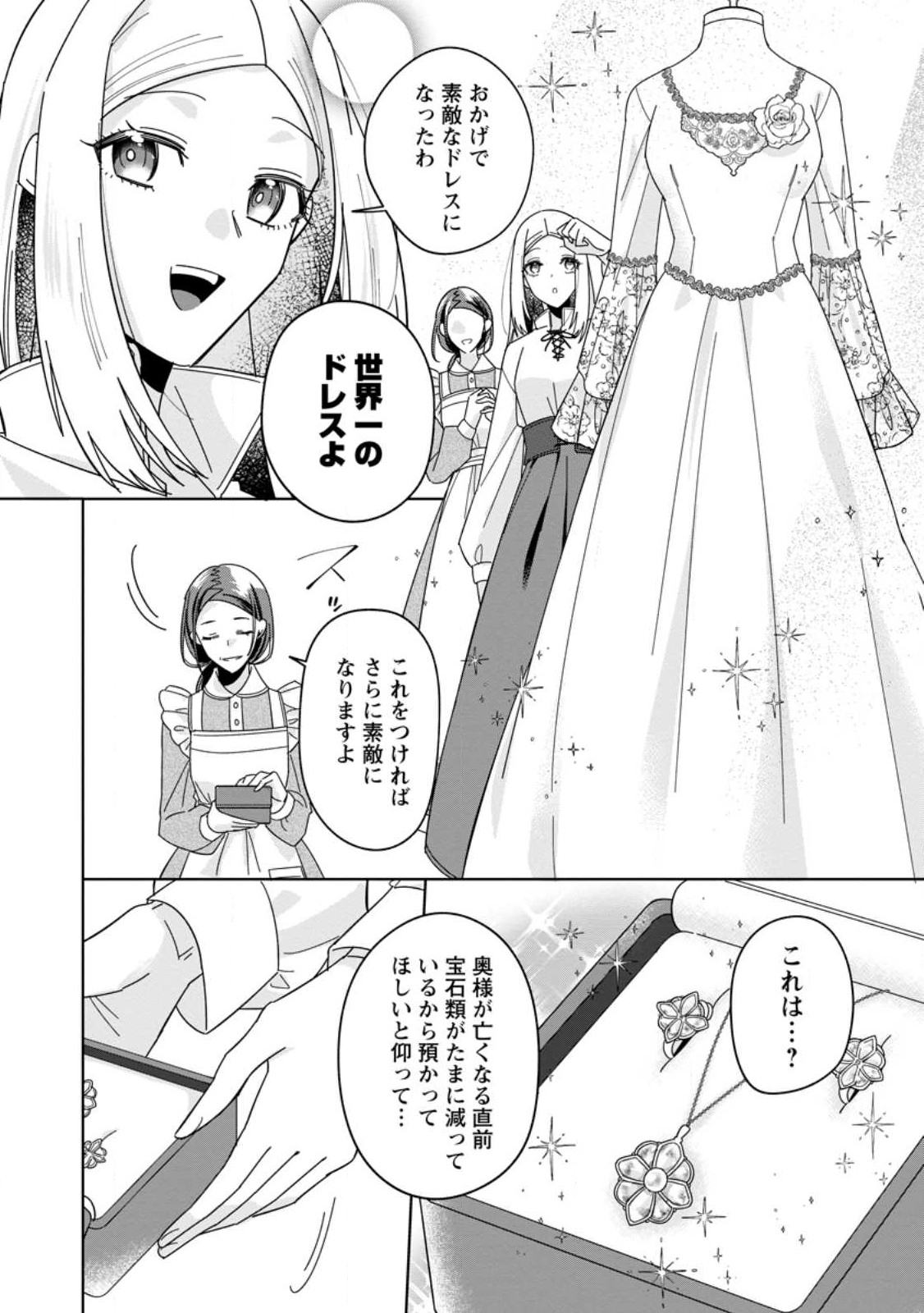 ポジティブ令嬢フローラの幸せな契約結婚 第1.3話 - Page 1