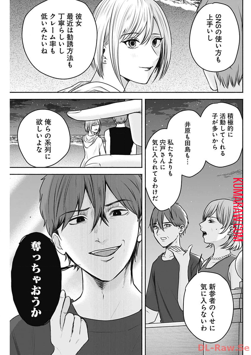 ハッピーマリオネット 第30話 - Page 9
