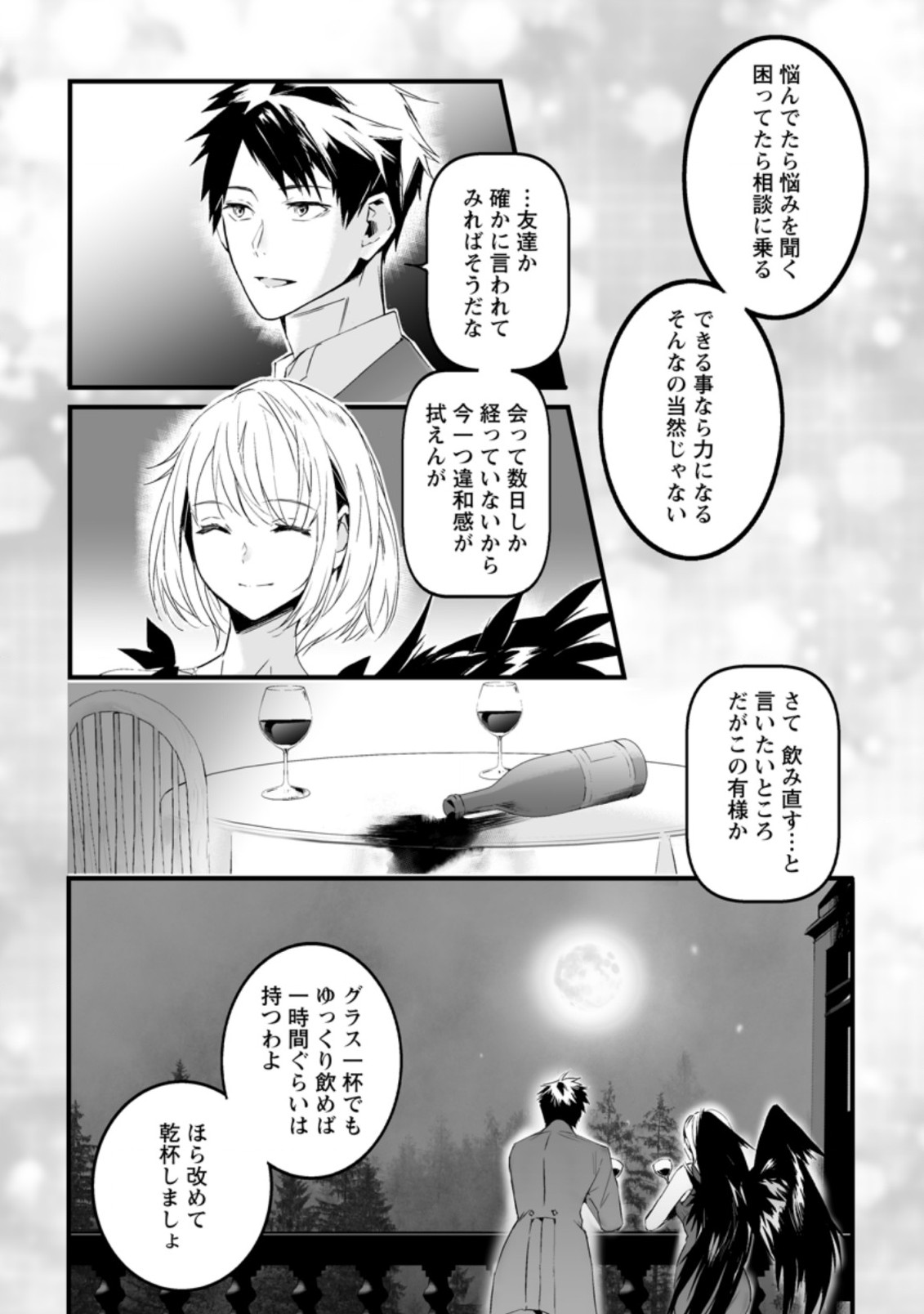 白衣の英雄 第16.3話 - Page 9