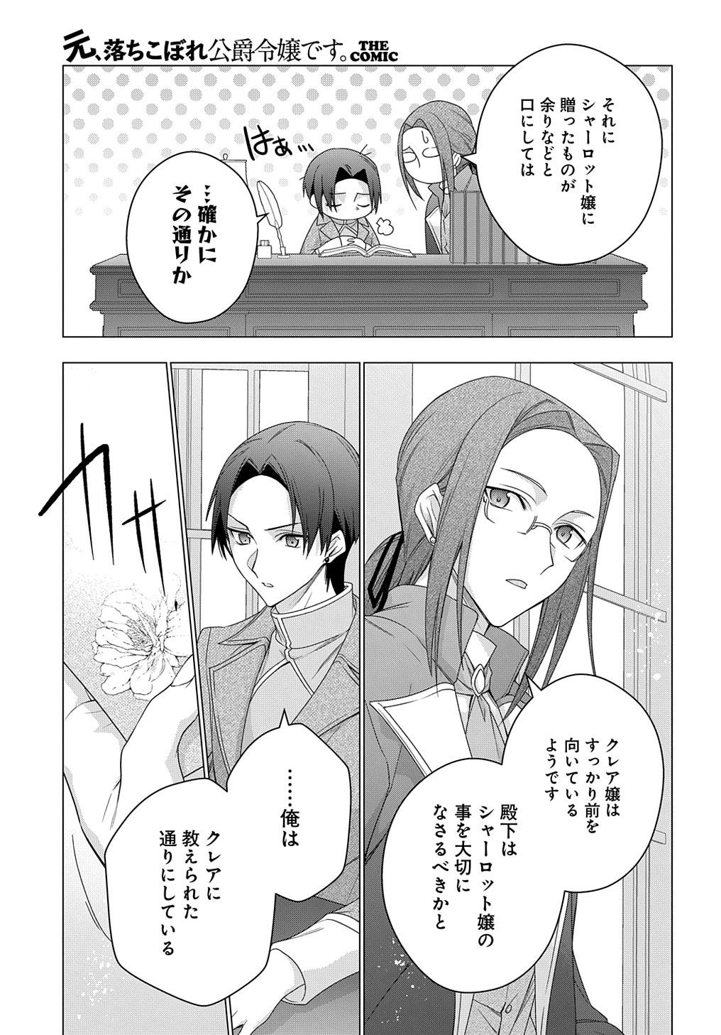 元、落ちこぼれ公爵令嬢です。 THE COMIC 第31話 - Page 13