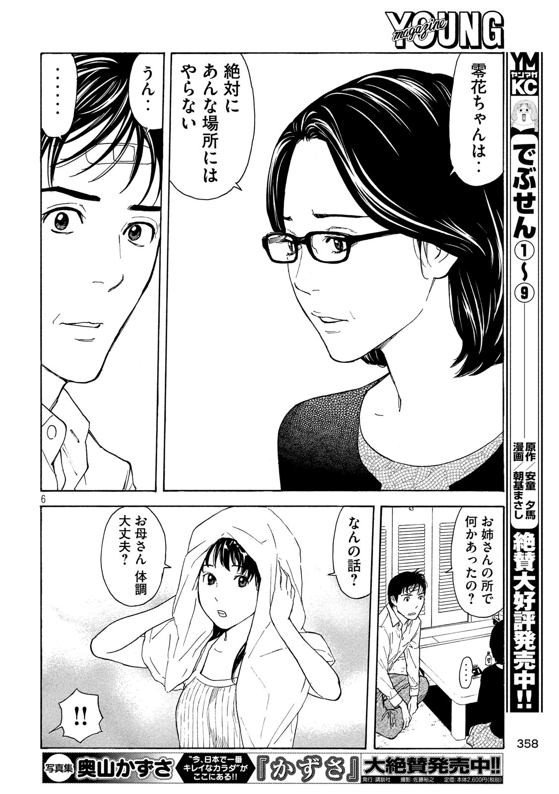 マイホームヒーロー 第71話 - Page 6