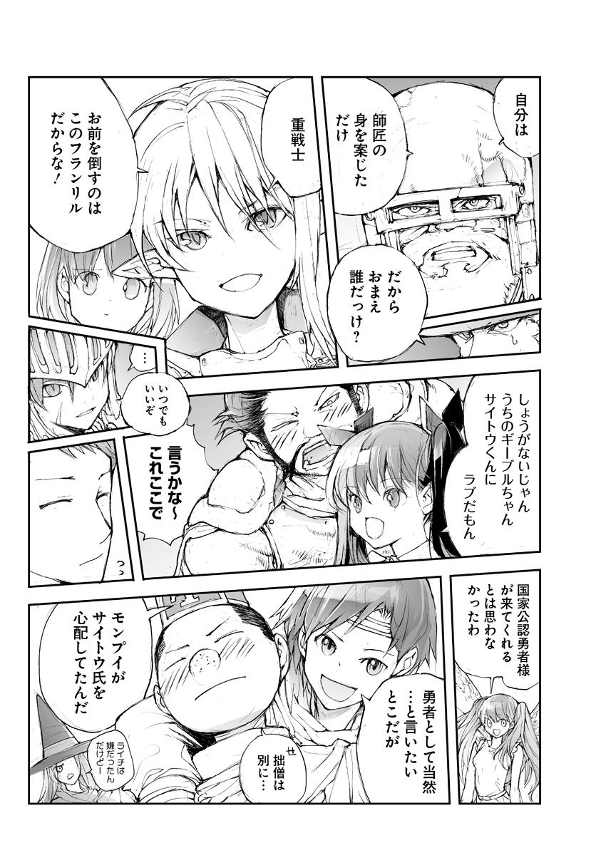 便利屋斎藤さん、異世界に行く 第48話 - Page 3