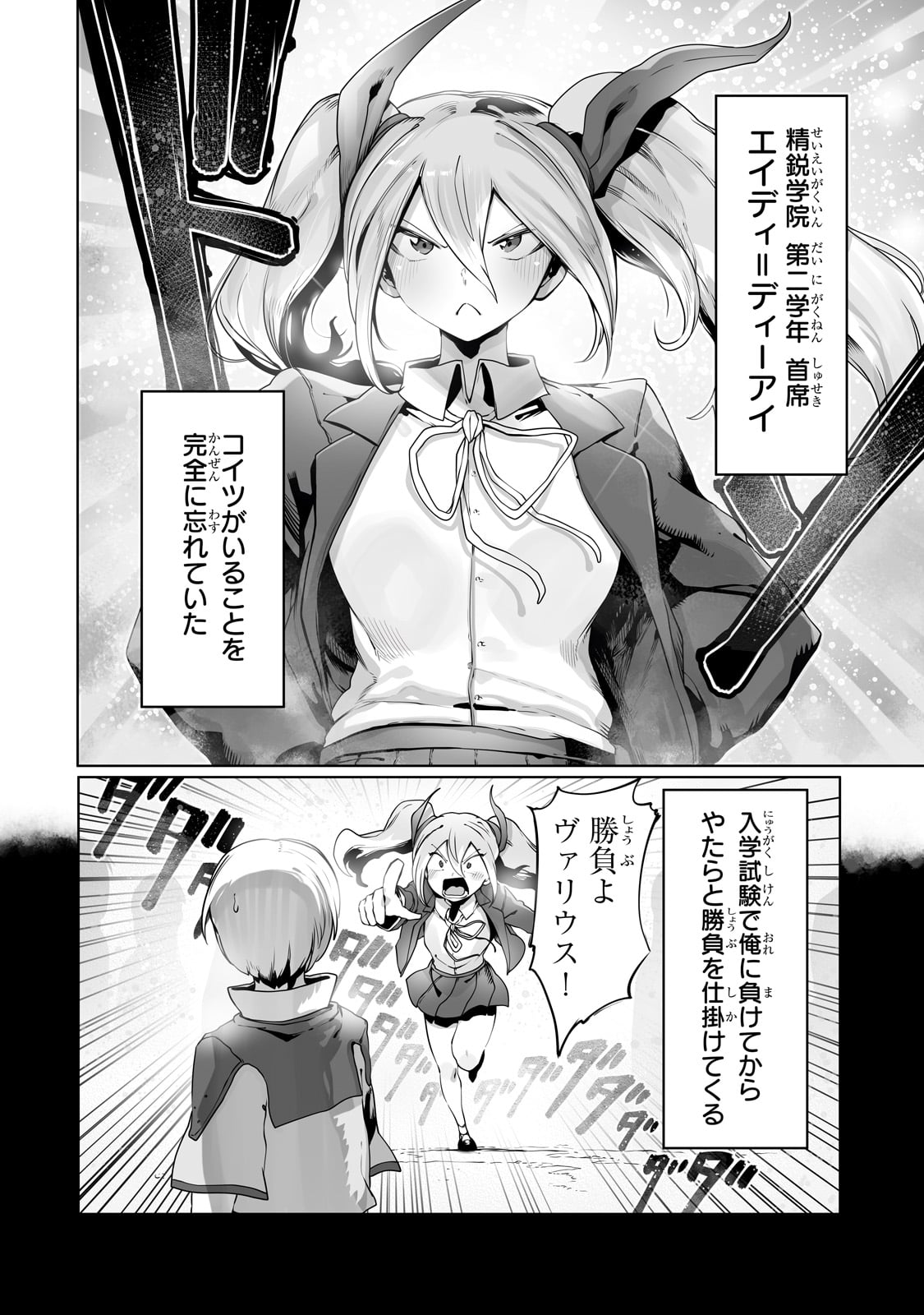 Ore no Zensei no Chishiki de Teihen Shoku Tamer ga Joukyuu Shoku ni Natte Shimai Sou na Ken 第34話 - Page 2