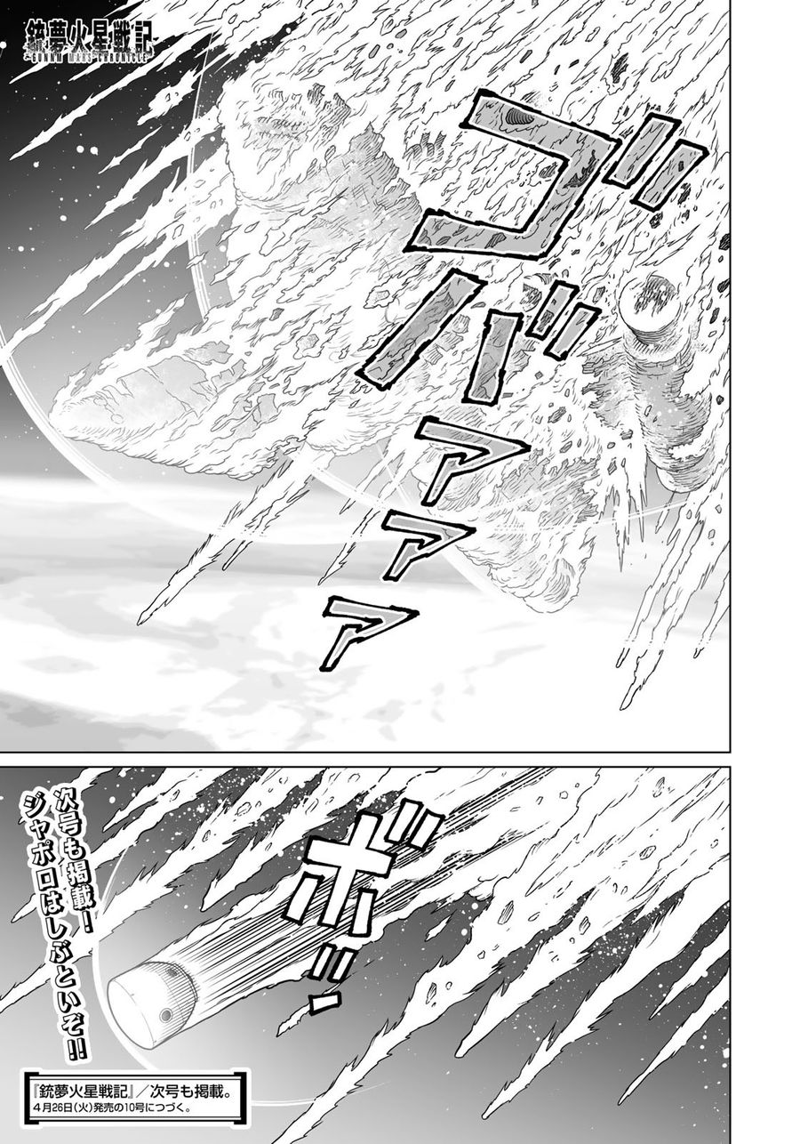 銃夢火星戦記 第42.1話 - Page 15