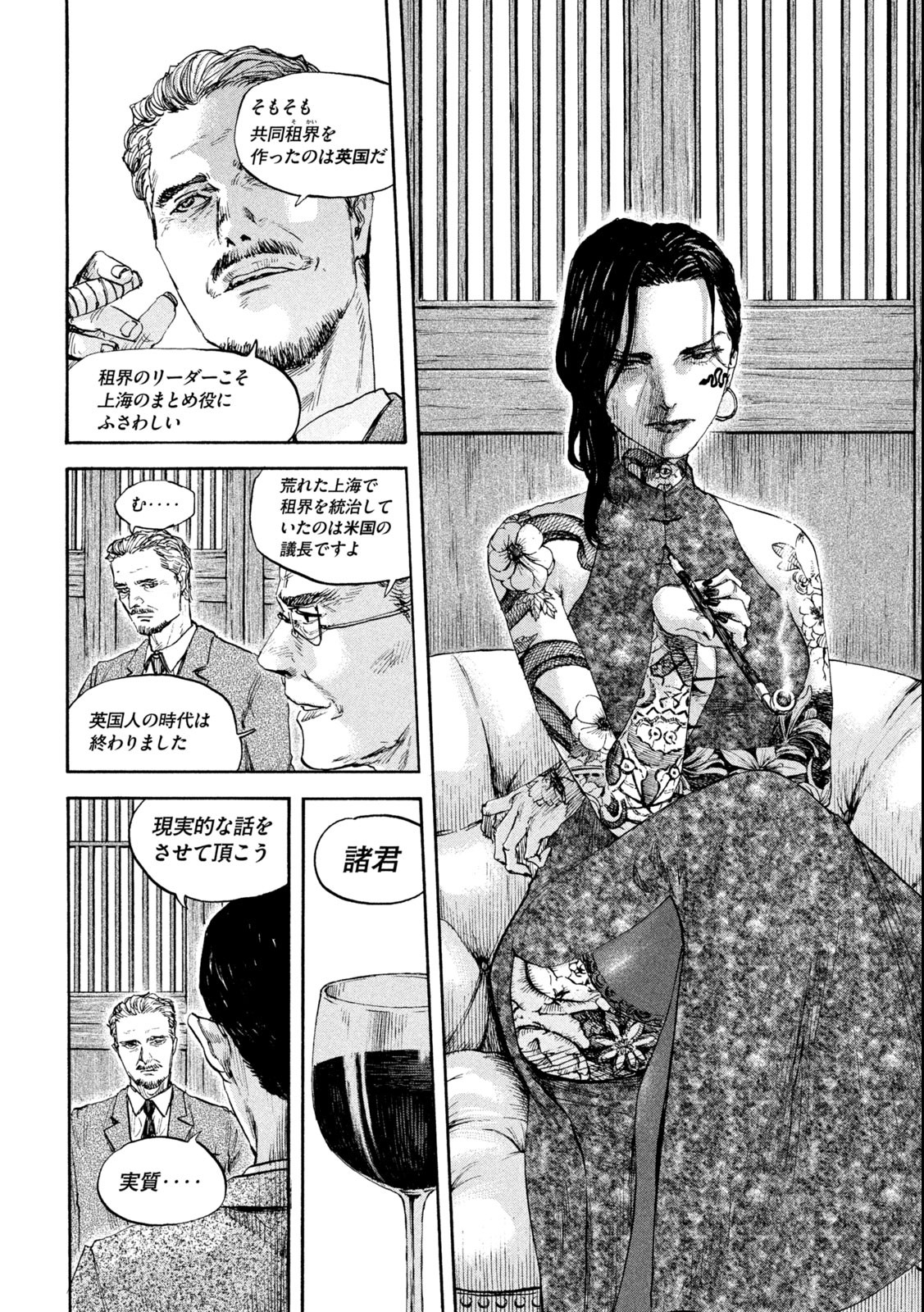 満州アヘンスクワッド 第107話 - Page 4