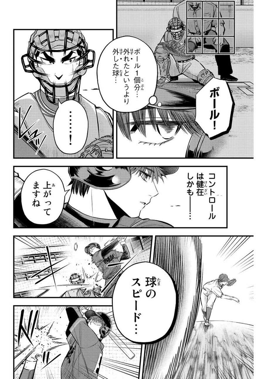 イレギュラーズ 第50話 - Page 6