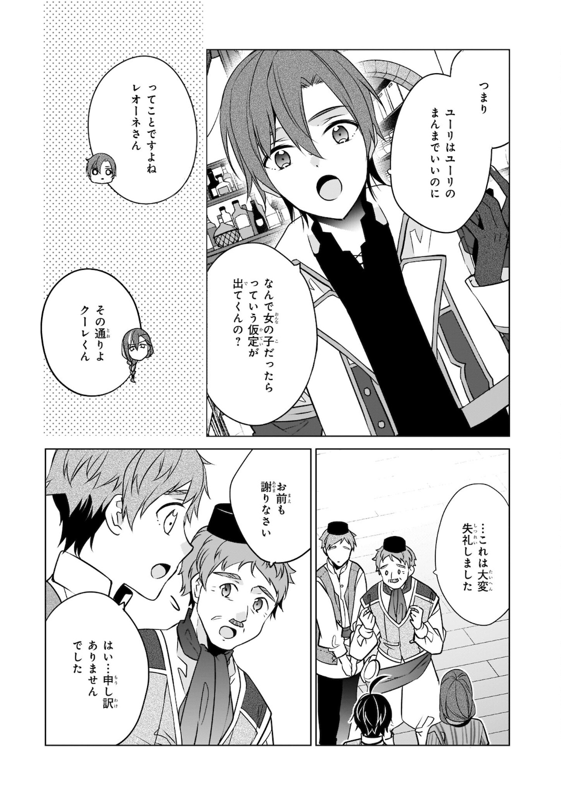 最強の鑑定士って誰のこと? ~満腹ごはんで異世界生活~ 第35話 - Page 9