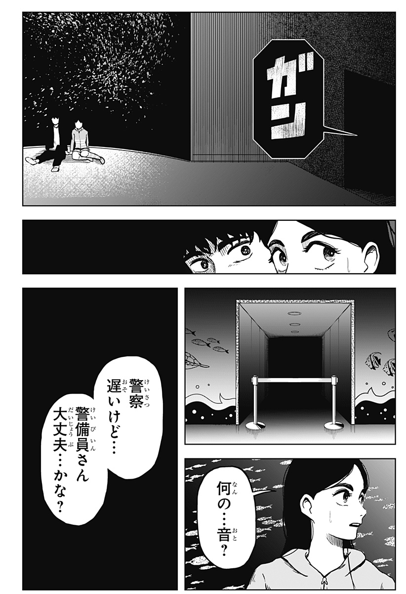 シバタリアン 第6話 - Page 5