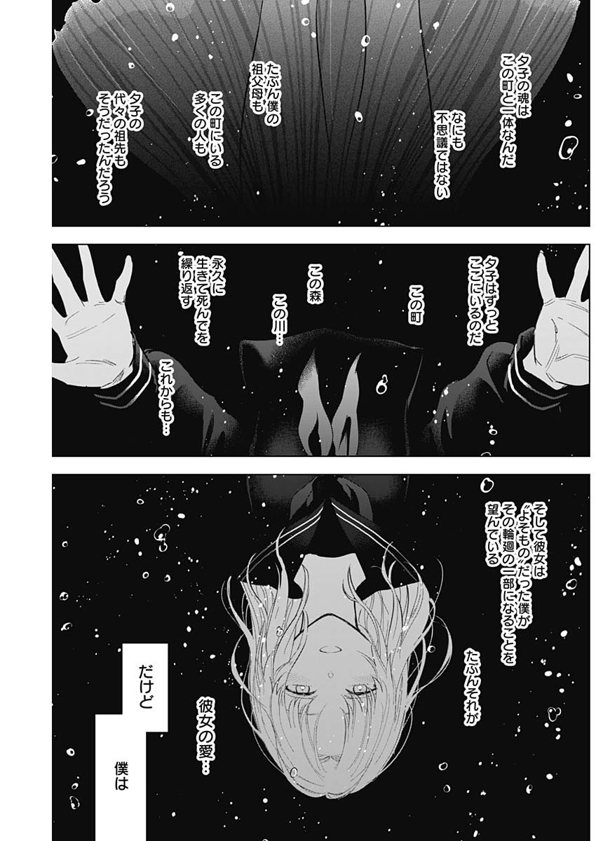 少年のアビス 第106話 - Page 13