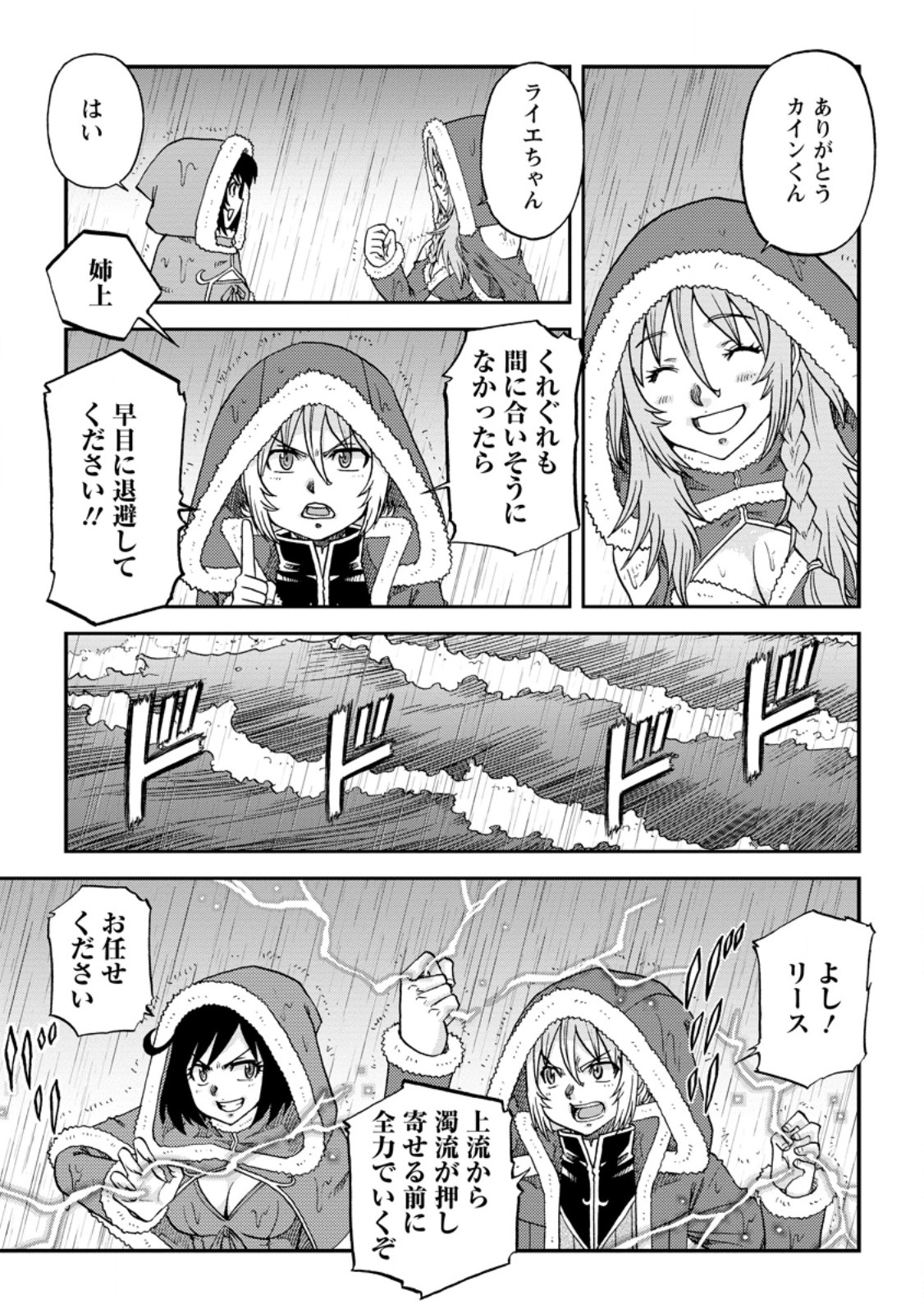 錬金貴族の領地経営 第32.2話 - Page 1