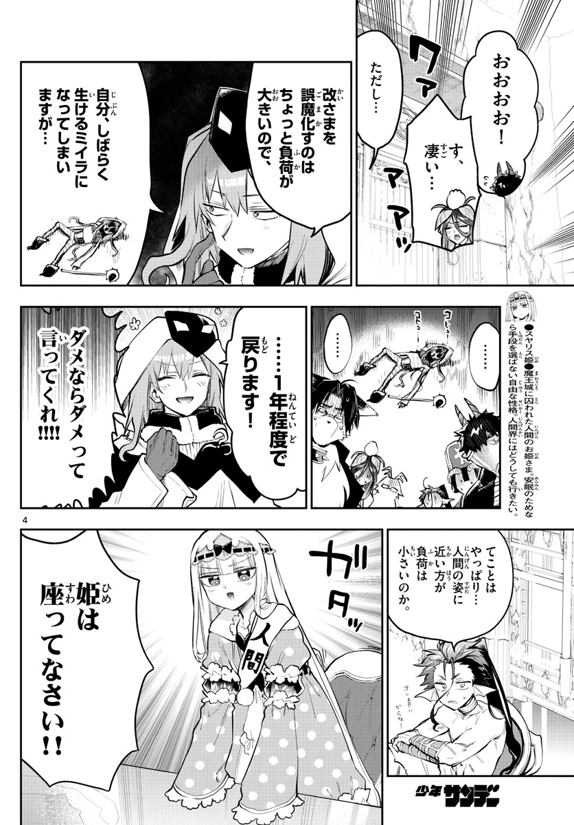 魔王城でおやすみ 第326話 - Page 4