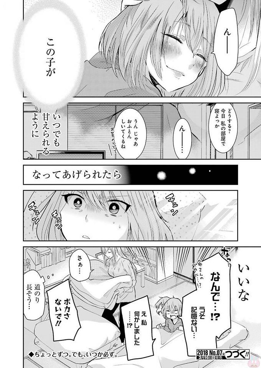 兄の嫁と暮らしています。 第42話 - Page 10