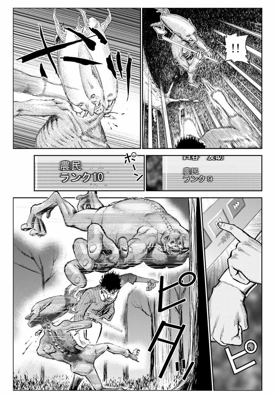 100万の命の上に俺は立っている 第51.7話 - Page 11