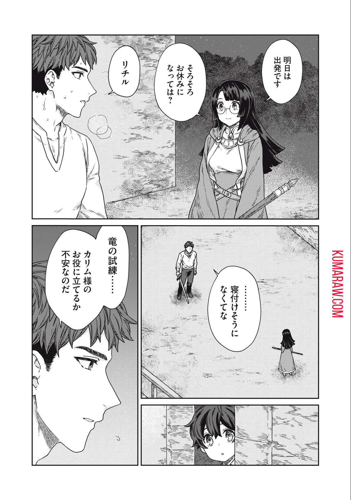 公爵家の料理番様 ～300年生きる小さな料理人～ 第13.1話 - Page 17