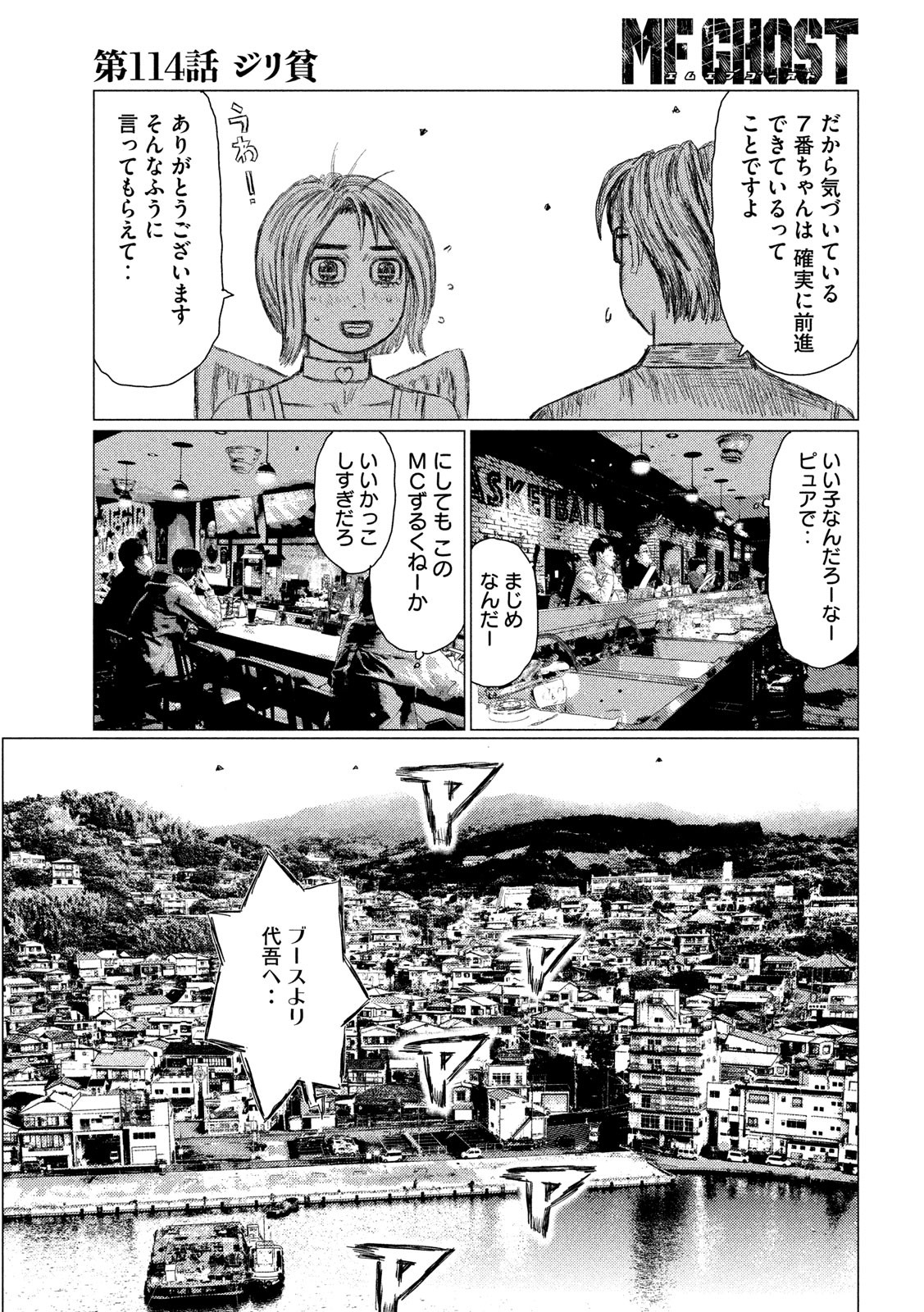 MFゴースト 第114話 - Page 7