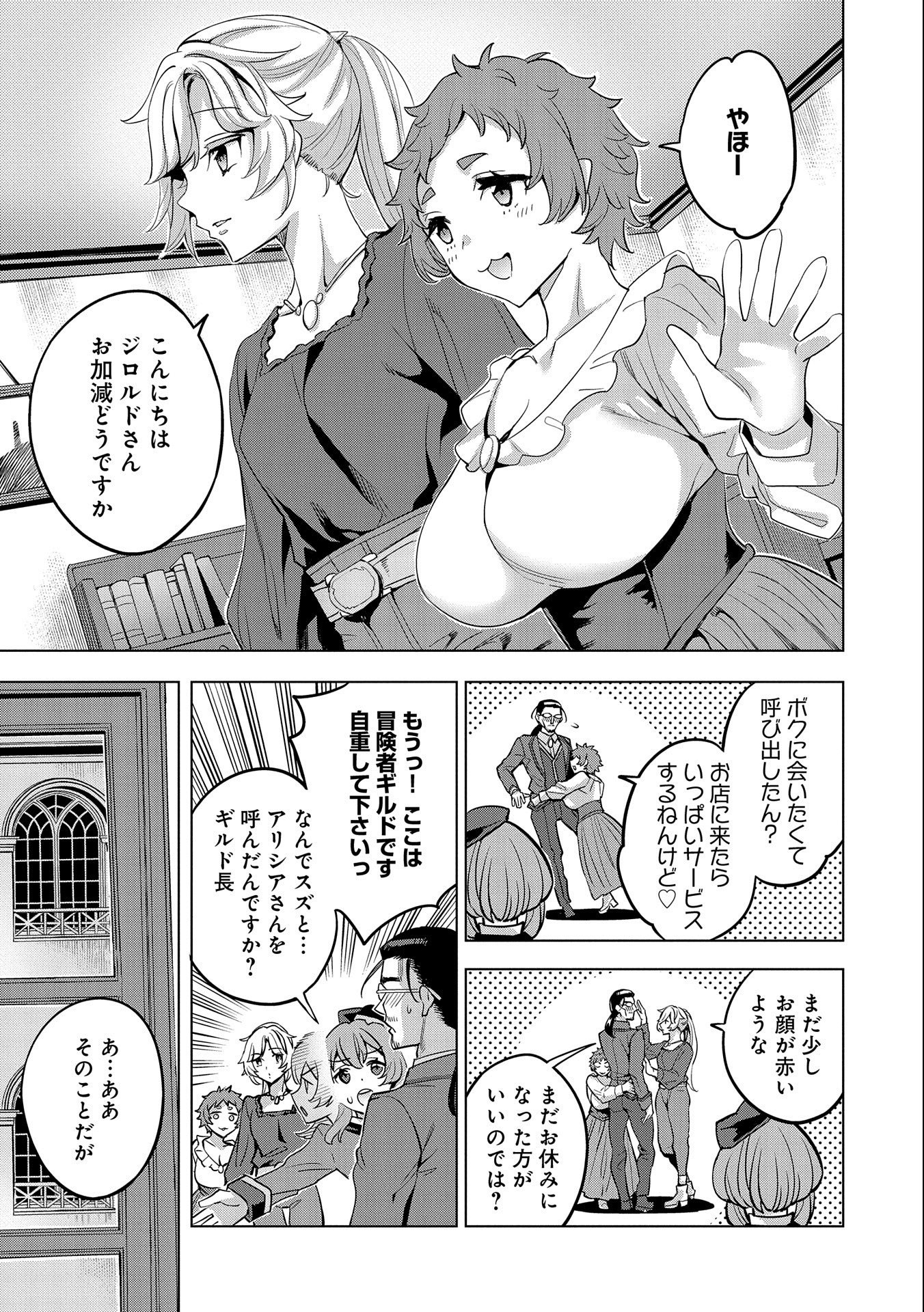 転生してから40年。そろそろ、おじさんも恋がしたい。 第11話 - Page 29