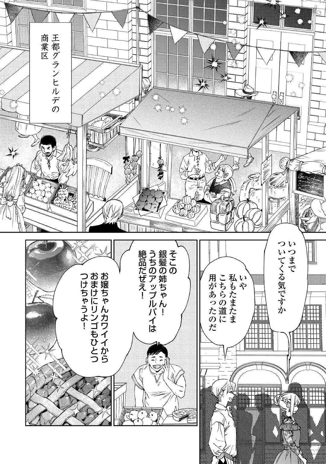 最後にひとつだけお願いしてもよろしいでしょうか 第8話 - Page 20