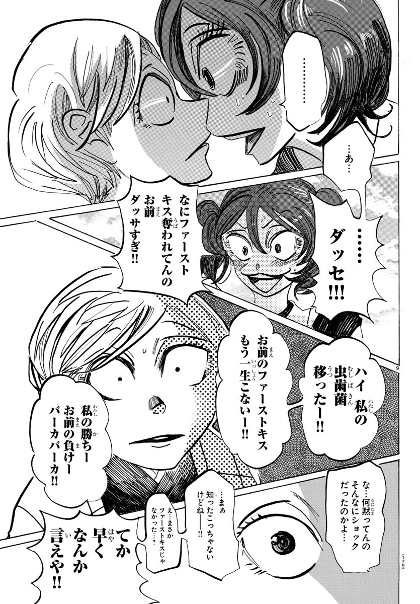 サンダ 第34話 - Page 9