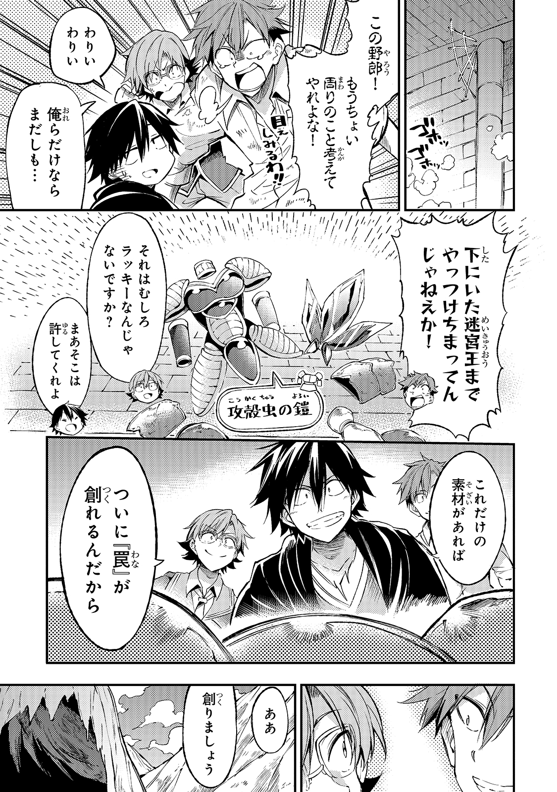 ひとりぼっちの異世界攻略 第88話 - Page 13