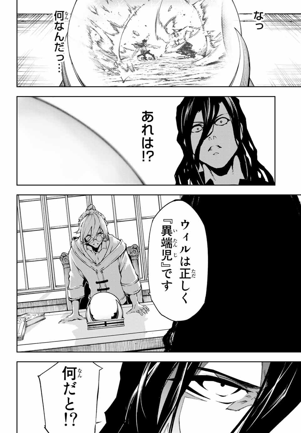 杖と剣のウィストリア 第1話 - Page 58