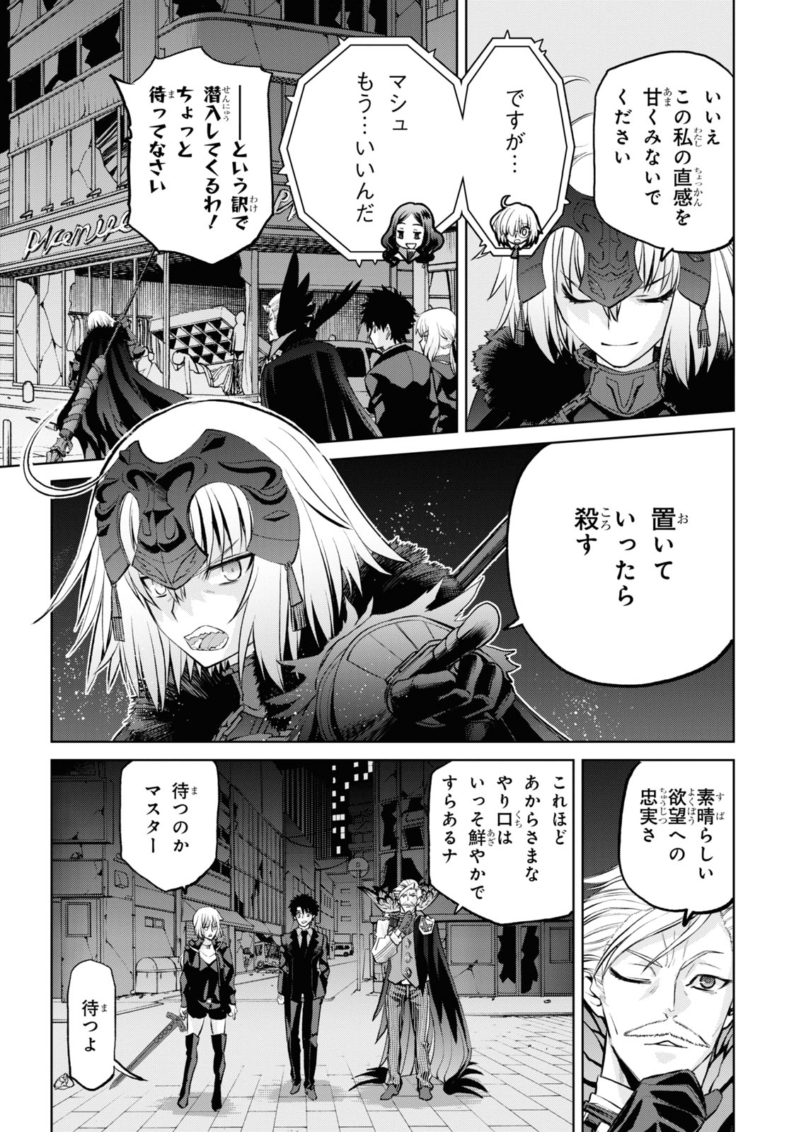 Fate/Grand Order: Epic of Remnant - 亜種特異点I 悪性隔絶魔境 新宿 新宿幻霊事件 第10.2話 - Page 13