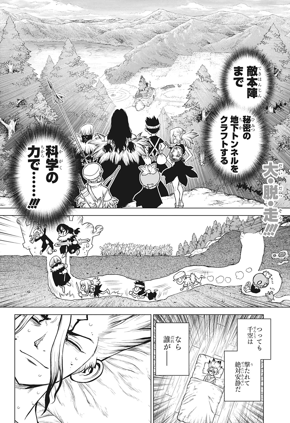 ドクターストーン 第161話 - Page 2