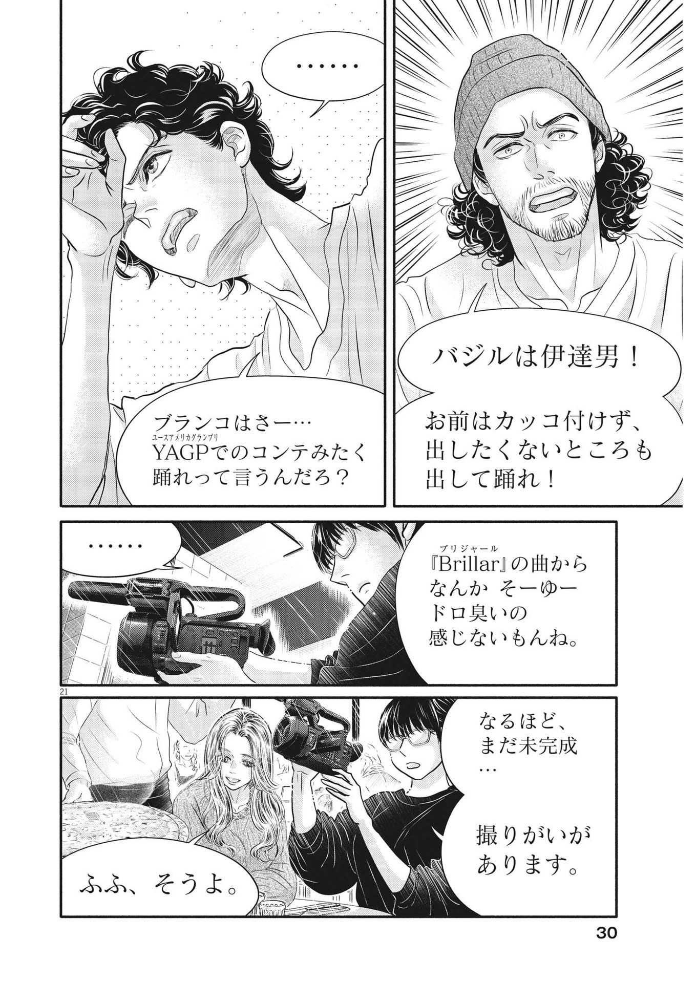 ダンス・ダンス・ダンスール 第229話 - Page 21