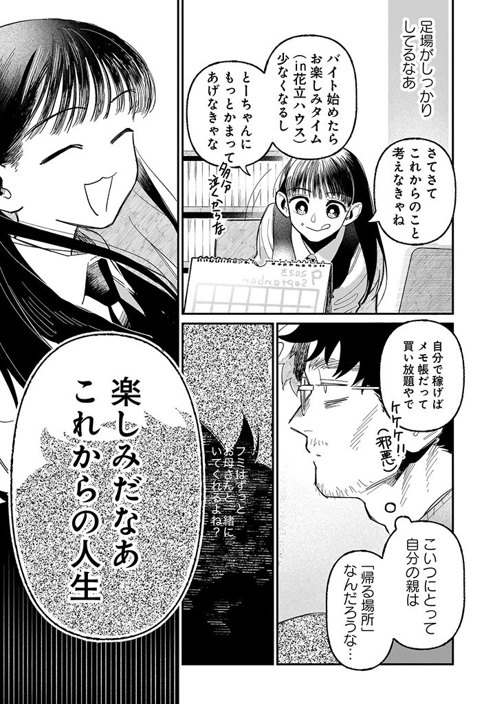 おじくんとめいちゃん 第17話 - Page 13