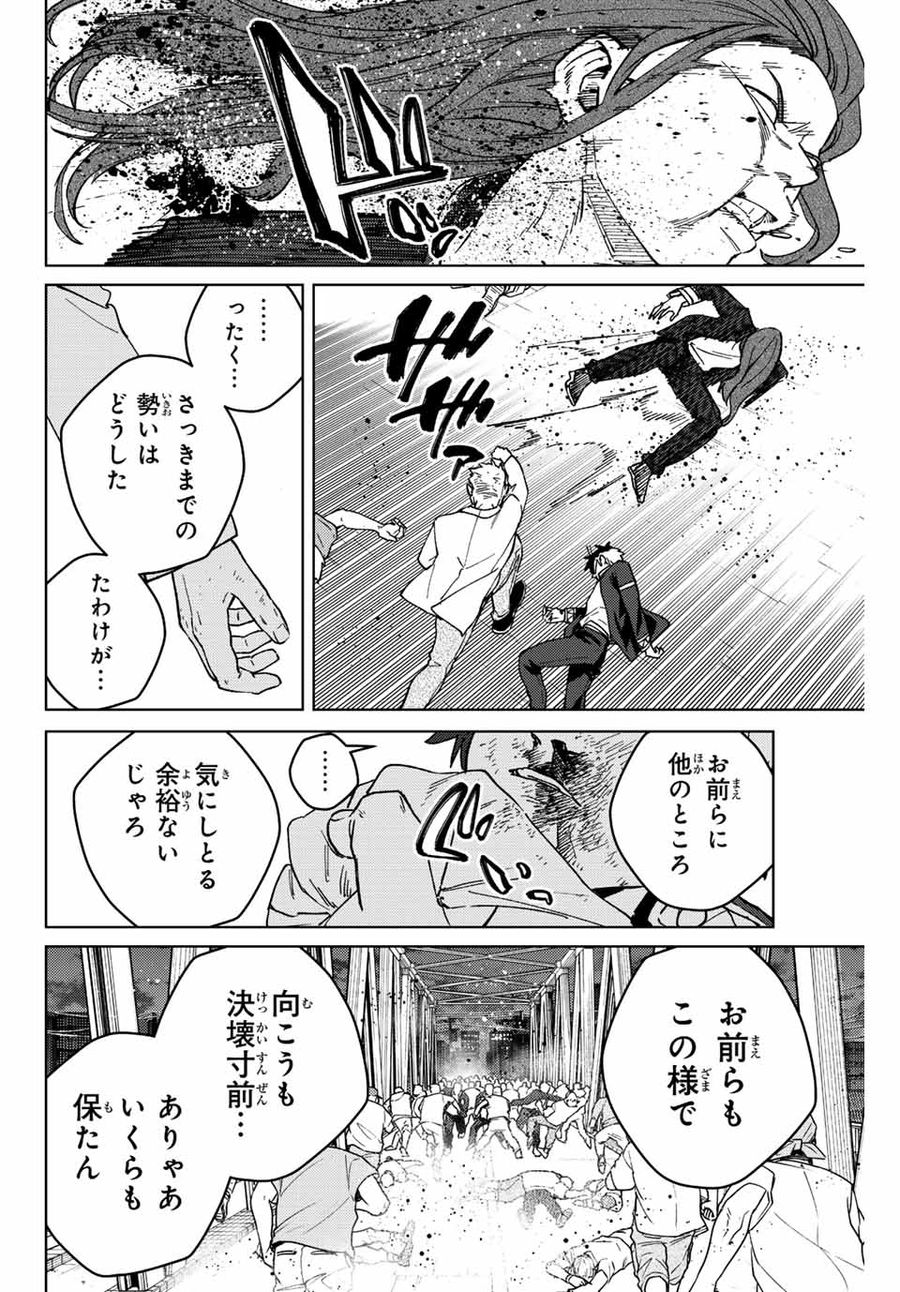 ウィンドブレイカー 第114話 - Page 16