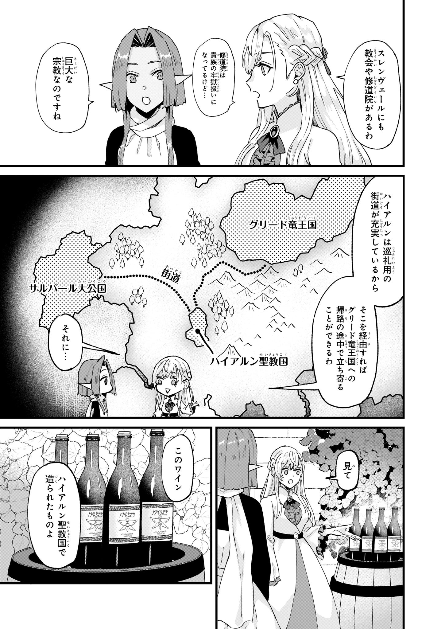 妹に婚約者を譲れと言われました　最強の竜に気に入られてまさかの王国乗っ取り？ 第40.1話 - Page 5