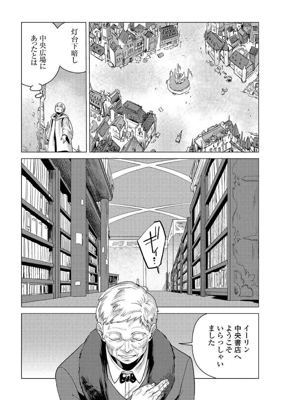 もふもふと異世界でスローライフを目指します！ 第7話 - Page 26