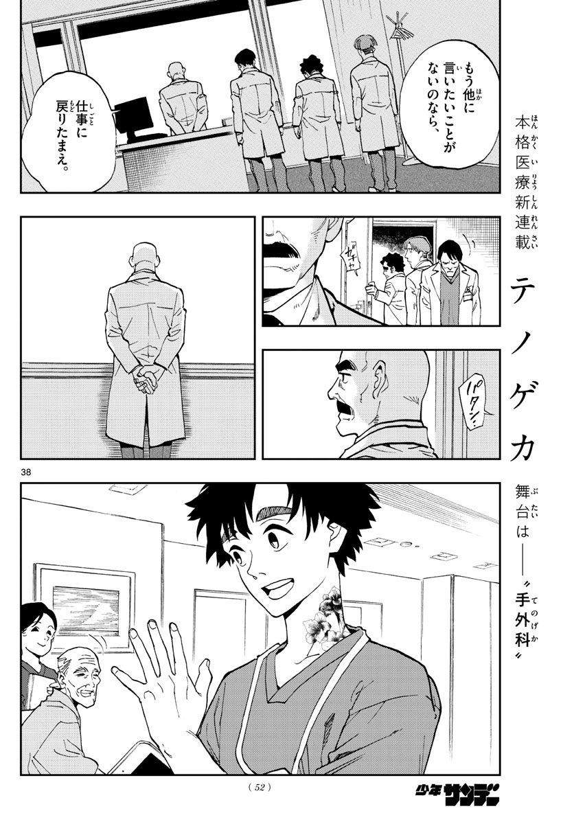 テノゲカ 第1話 - Page 38