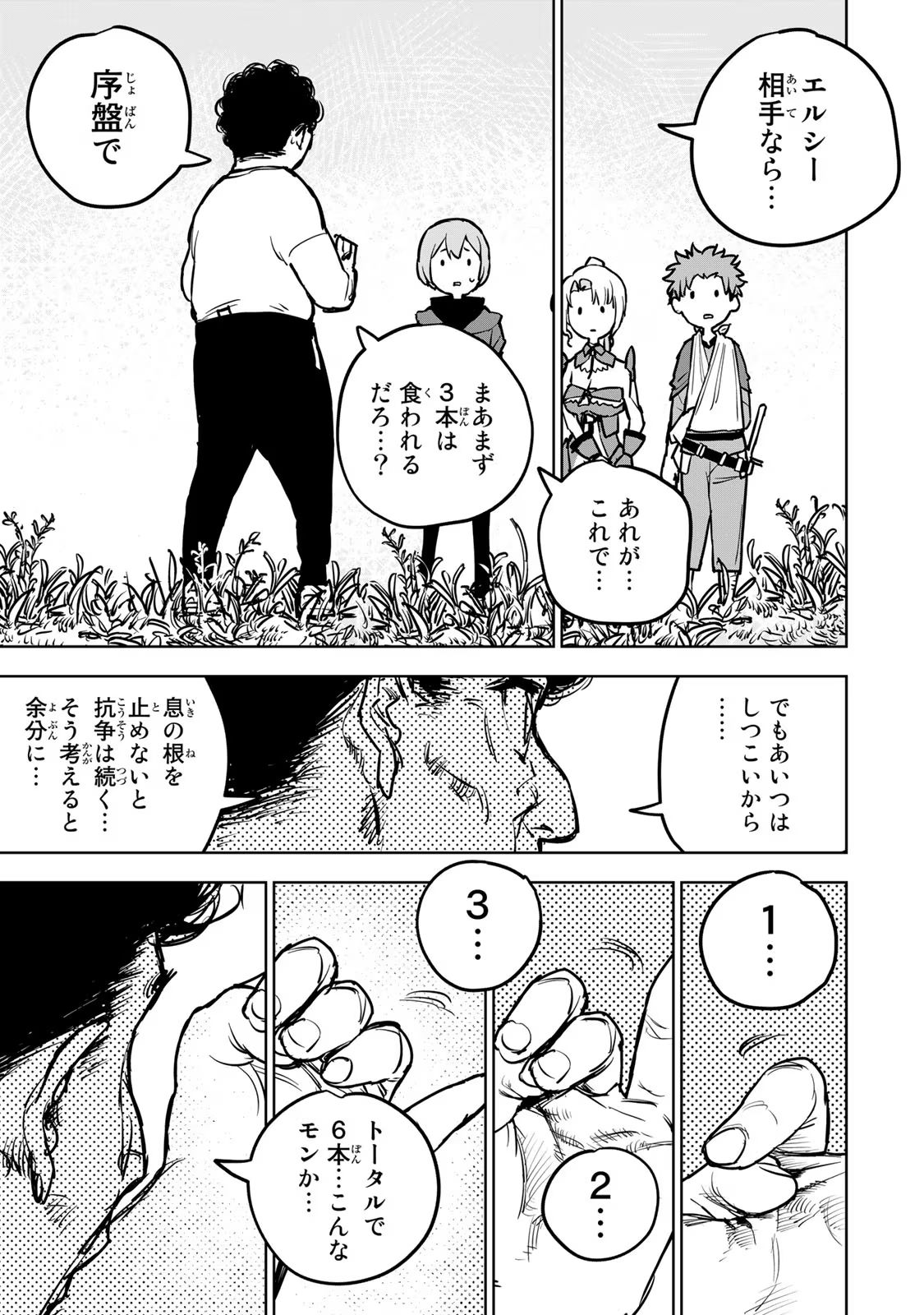 追放されたチート付与魔術師は気ままなセカンドライフを謳歌する 第15話 - Page 42