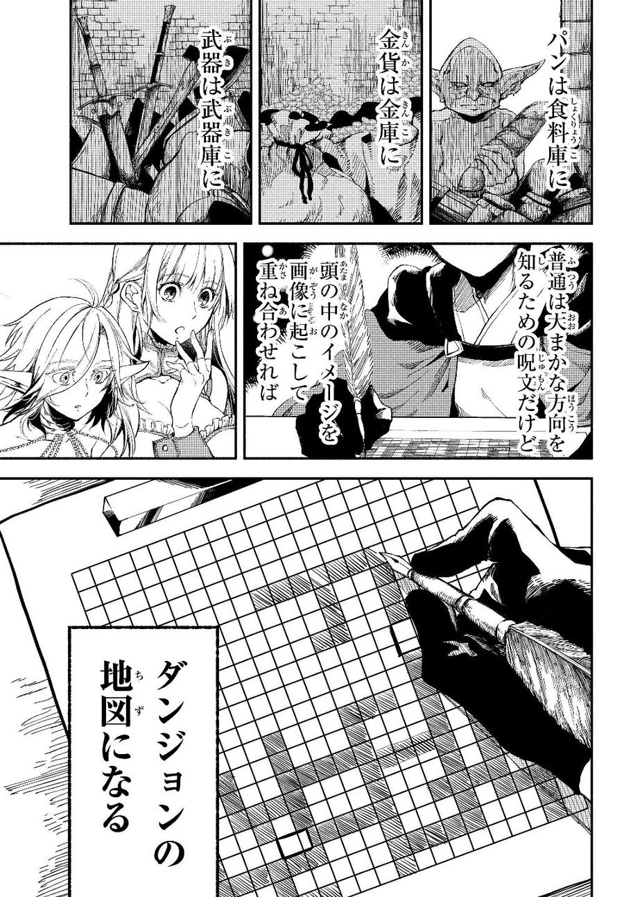 異世界マンチキン　―HP1のままで最強最速ダンジョン攻略― 第23話 - Page 5