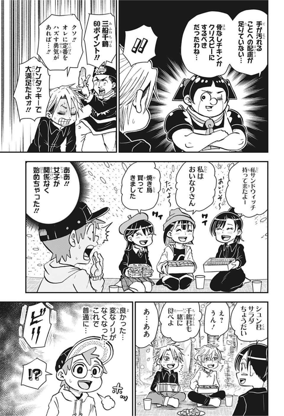 僕とロボコ 第84話 - Page 9