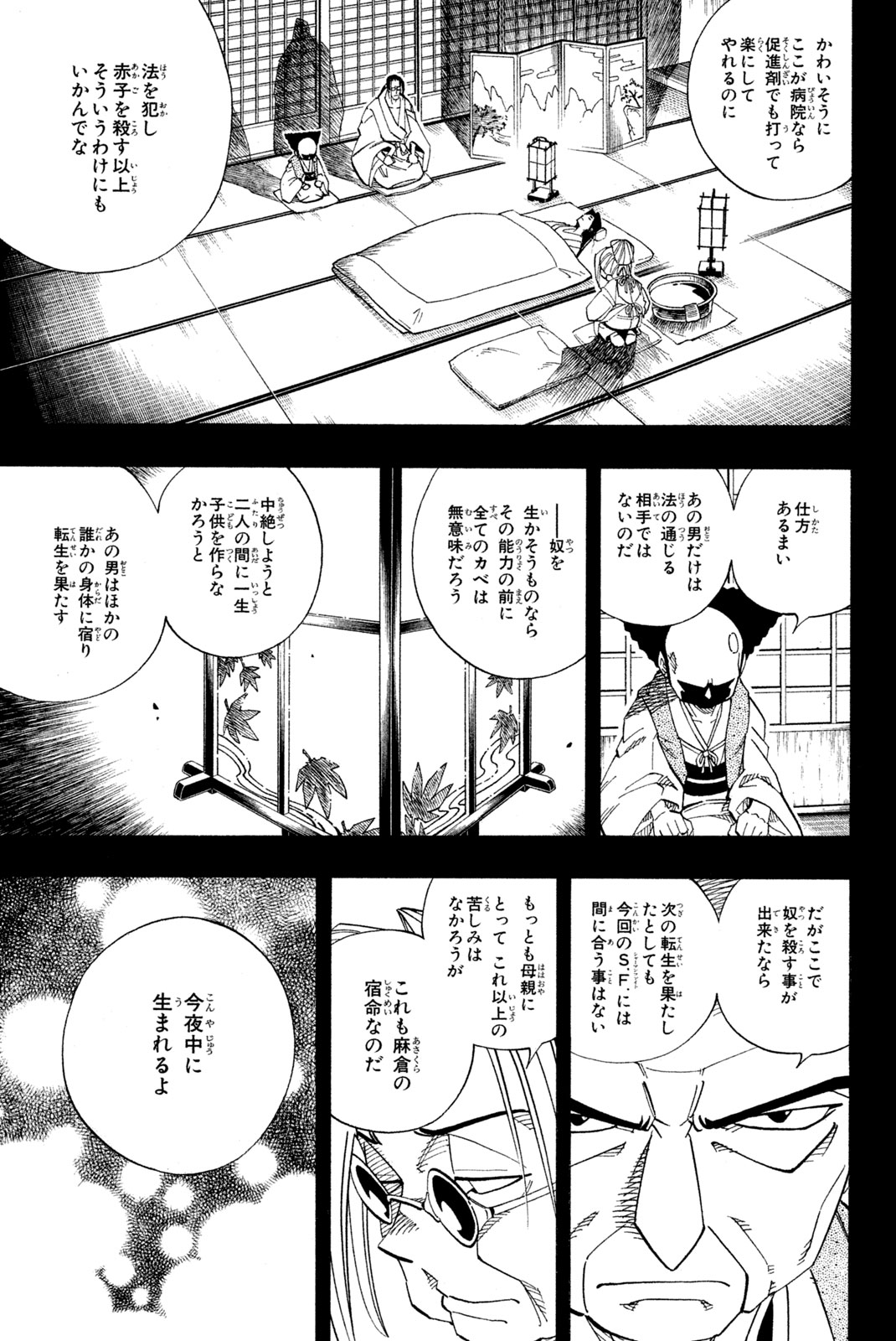 シャーマンキングザスーパースター 第143話 - Page 5