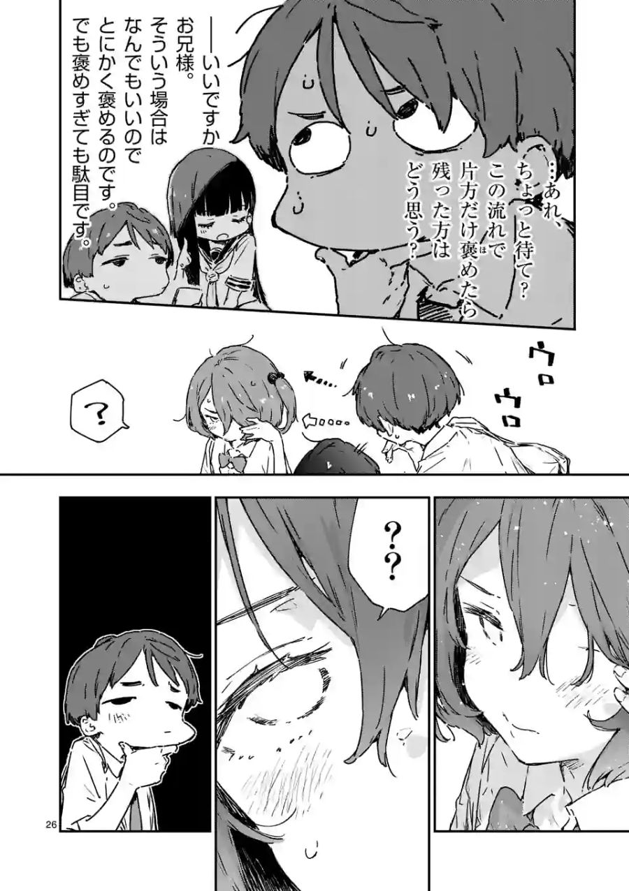 負けヒロインが多すぎる！ 第8.2話 - Page 15