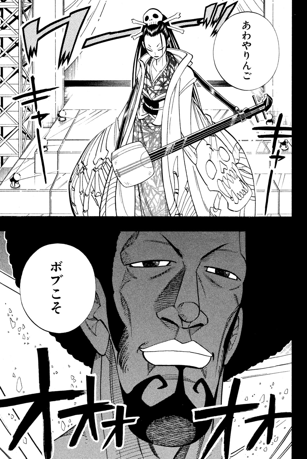 シャーマンキングザスーパースター 第170話 - Page 7