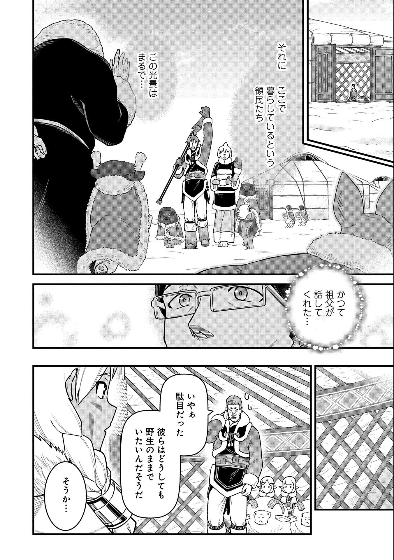 領民0人スタートの辺境領主様 第47話 - Page 10