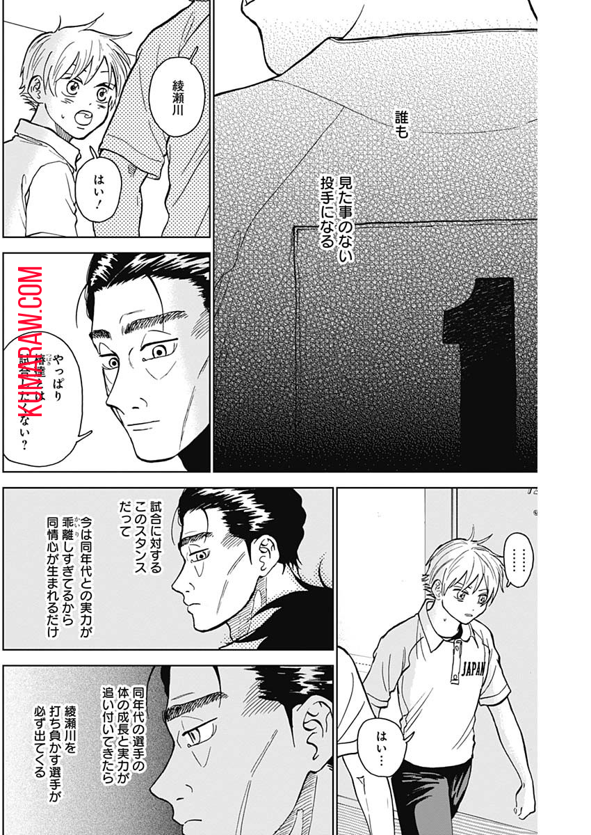 ダイヤモンドの功罪 第30話 - Page 10