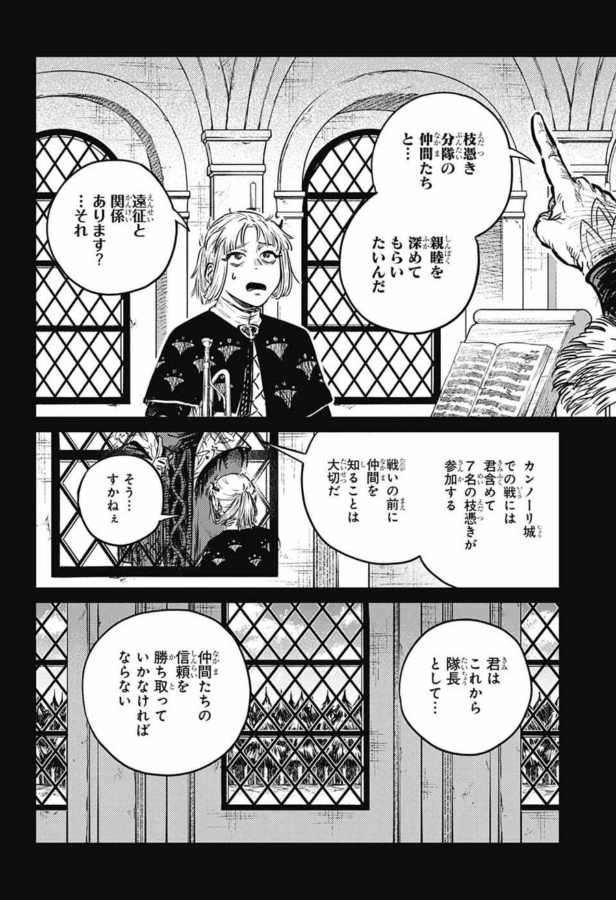 戦奏教室 第4話 - Page 7