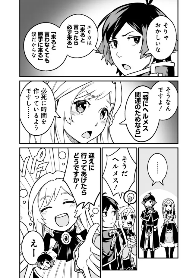 俺はまだ、本気を出していないDX 第21話 - Page 2