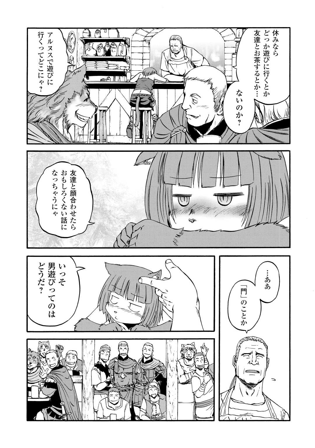 ゲート―自衛隊彼の地にて、斯く戦えり 第120話 - Page 16