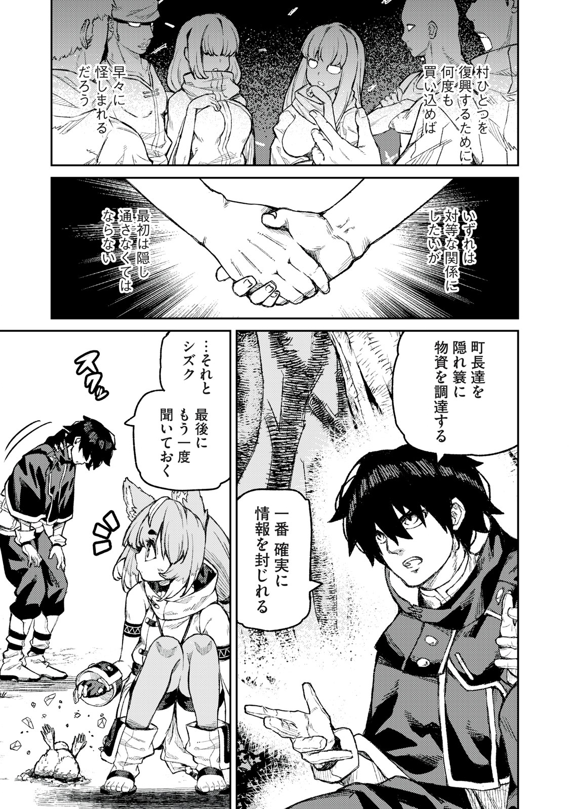 技巧貸与＜スキル・レンダー＞のとりかえし～トイチって最初に言ったよな？～ 第16話 - Page 9