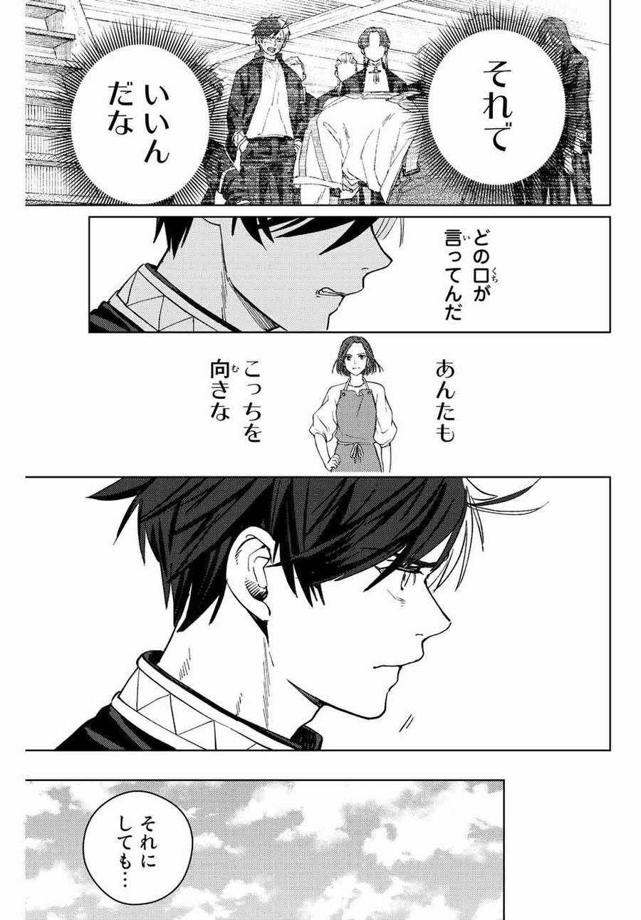 ウィンドブレイカー 第59話 - Page 17