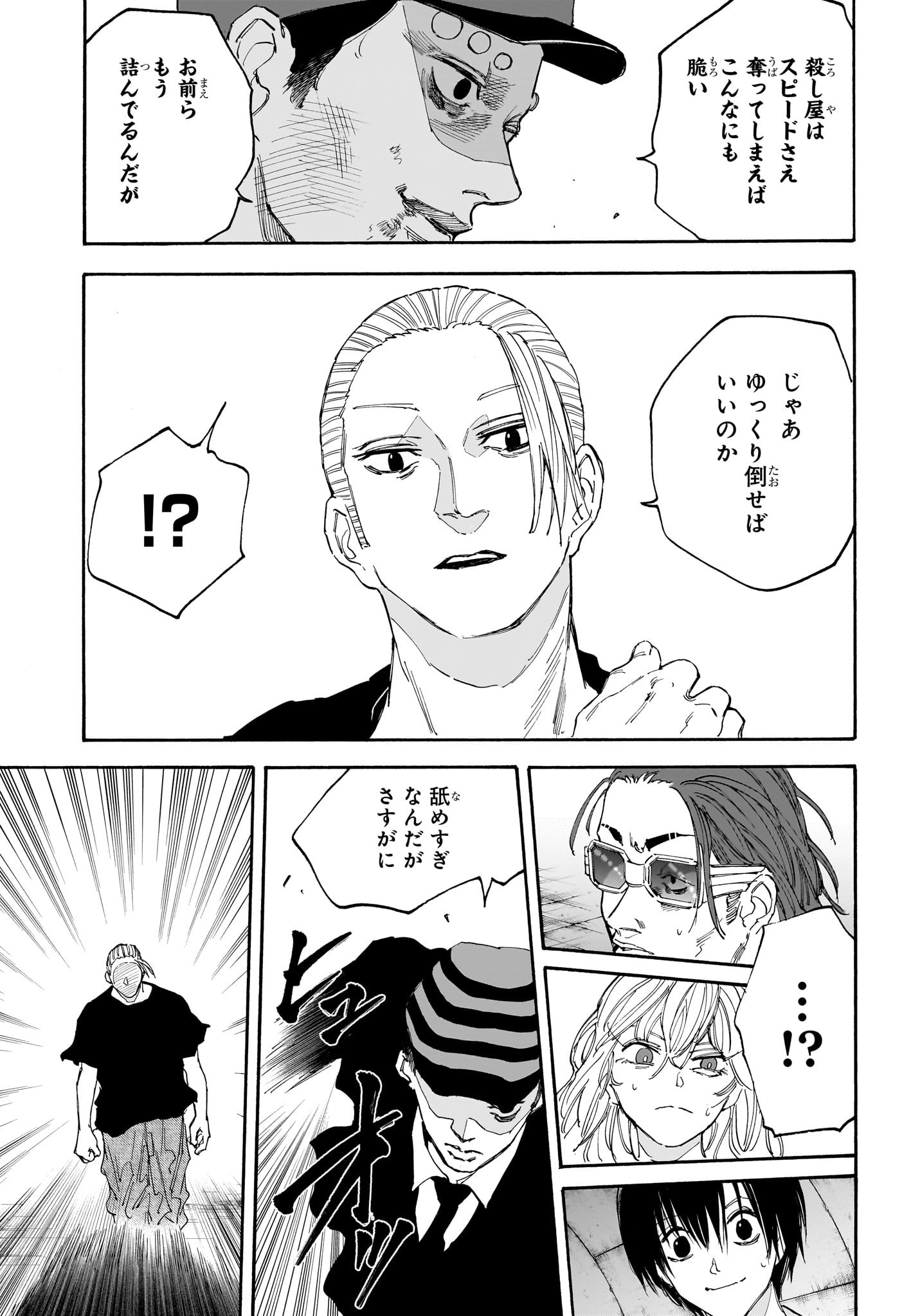 SAKAMOTO -サカモト- 第118話 - Page 3