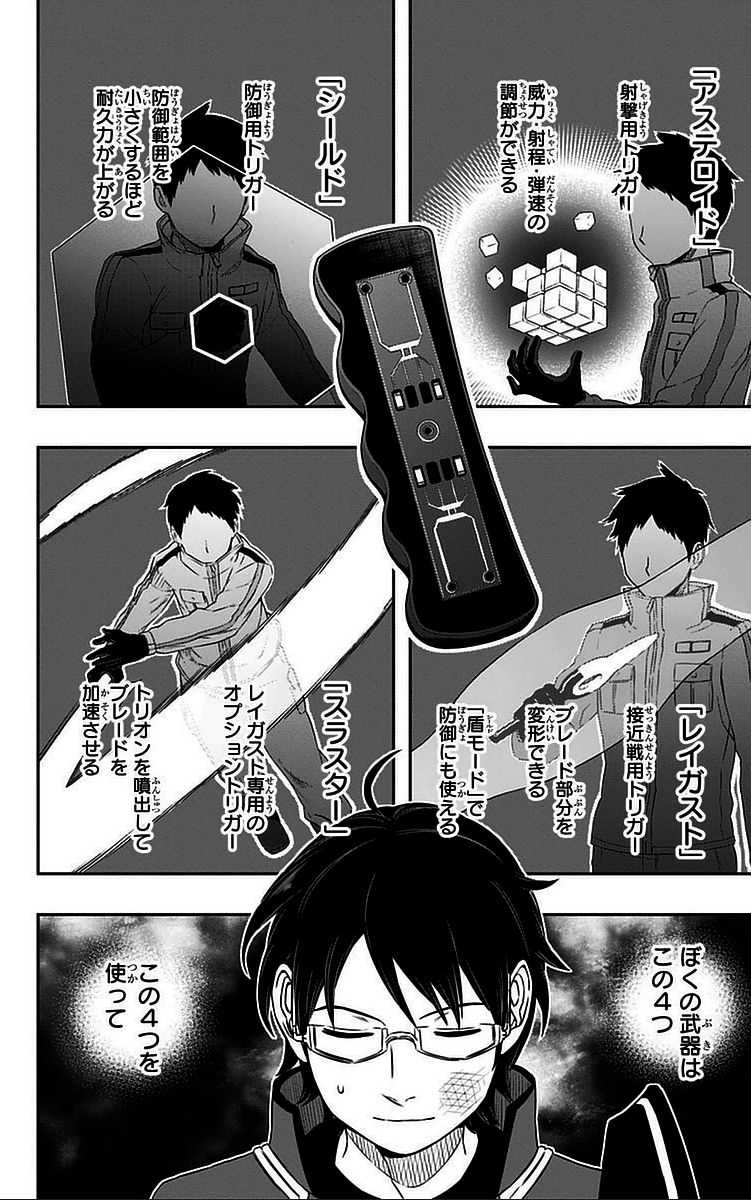 ワートリ 第36話 - Page 10