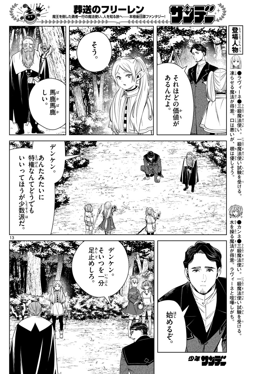 葬送のフリーレン 第43話 - Page 13