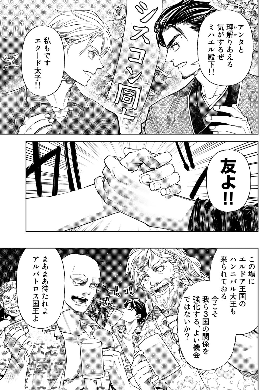 おっさんのリメイク冒険日記 ～オートキャンプから始まる異世界満喫ライフ～ 第54話 - Page 23